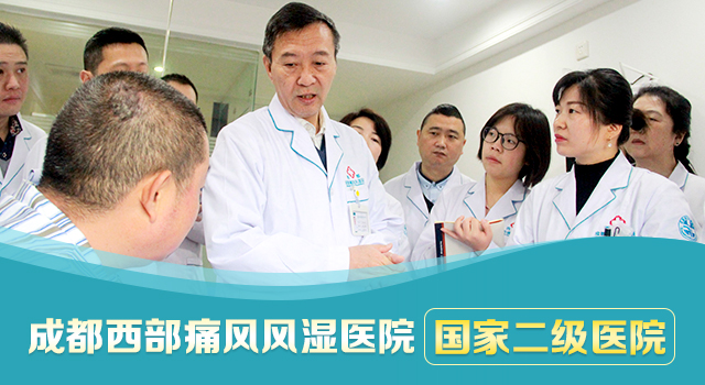 成都风湿病专家照常坐诊